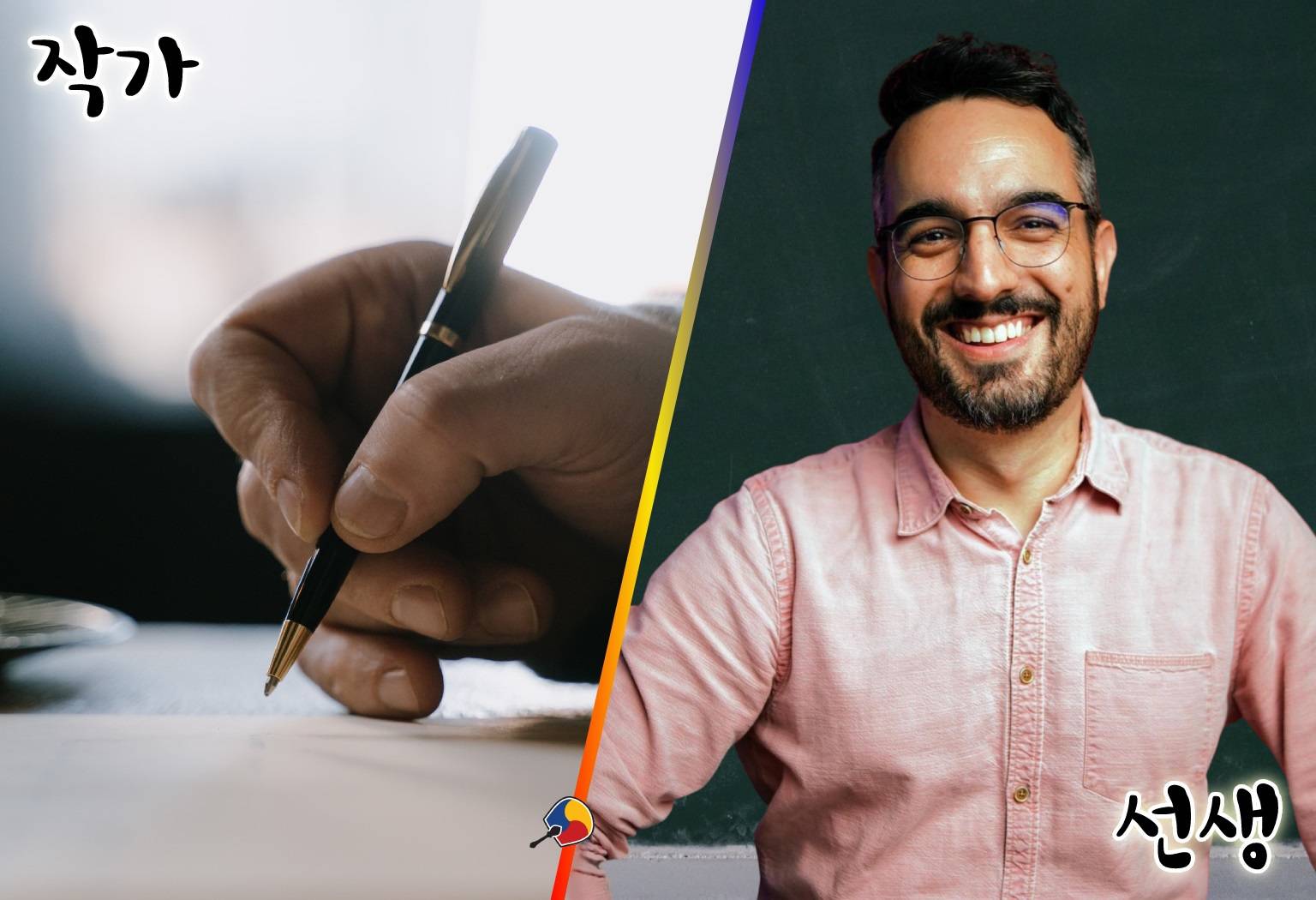 profissões em coreano