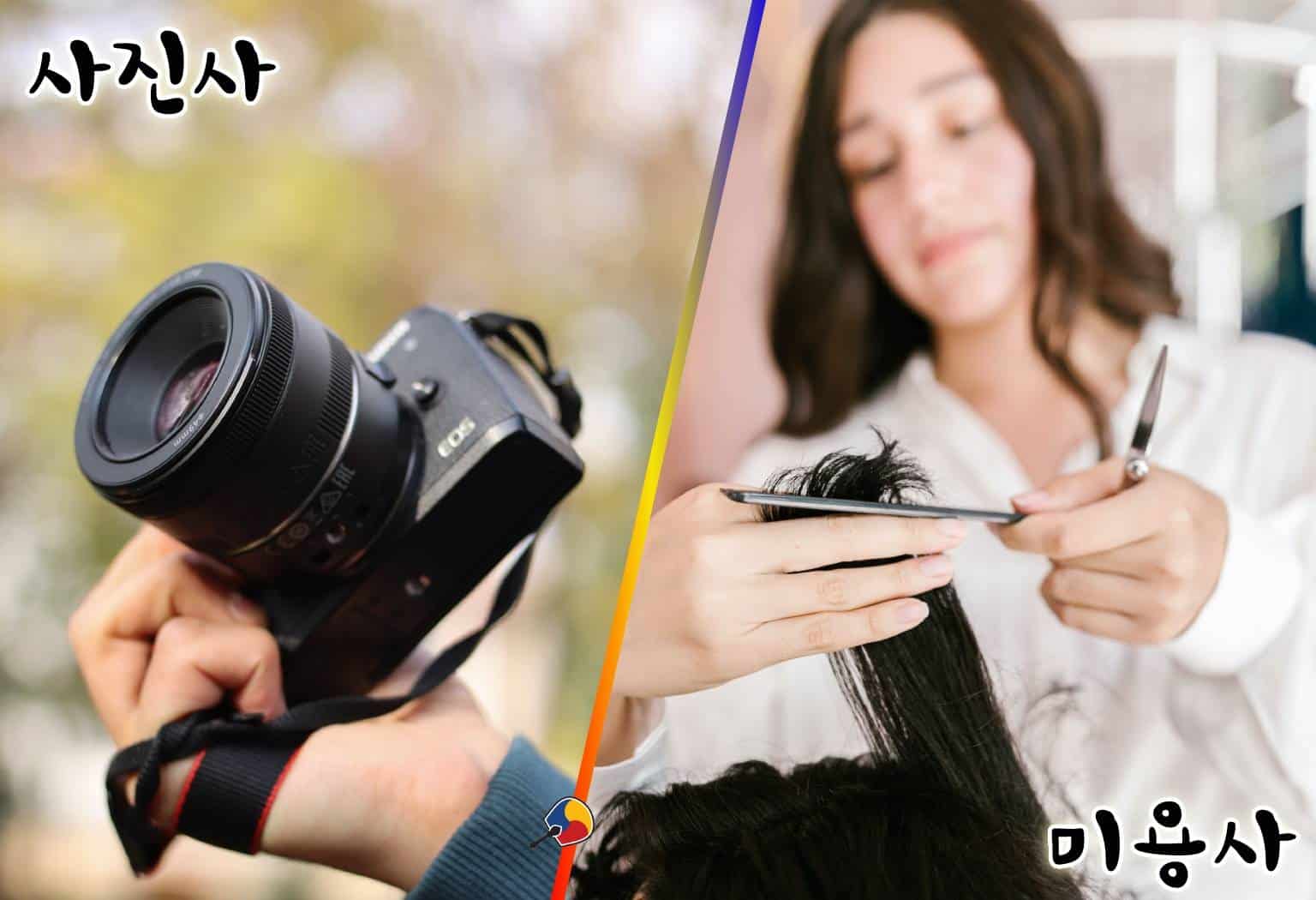 profissões em coreano