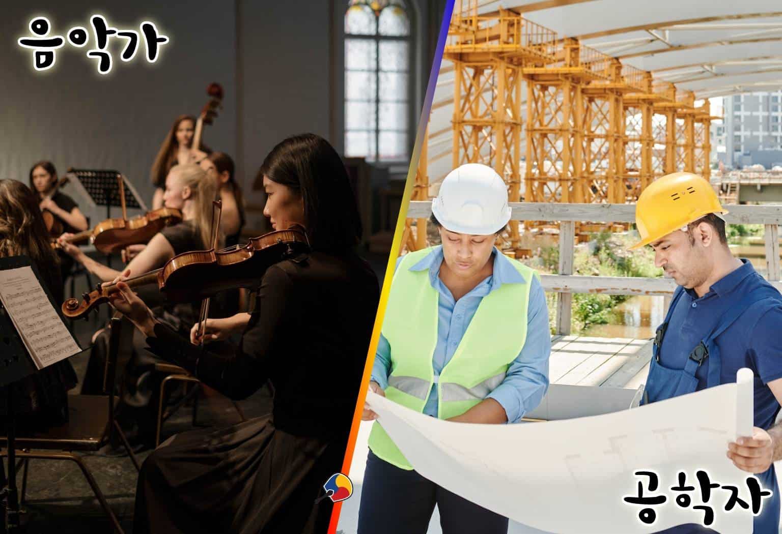 profissões em coreano