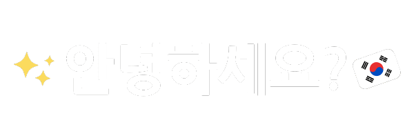안녕하세요